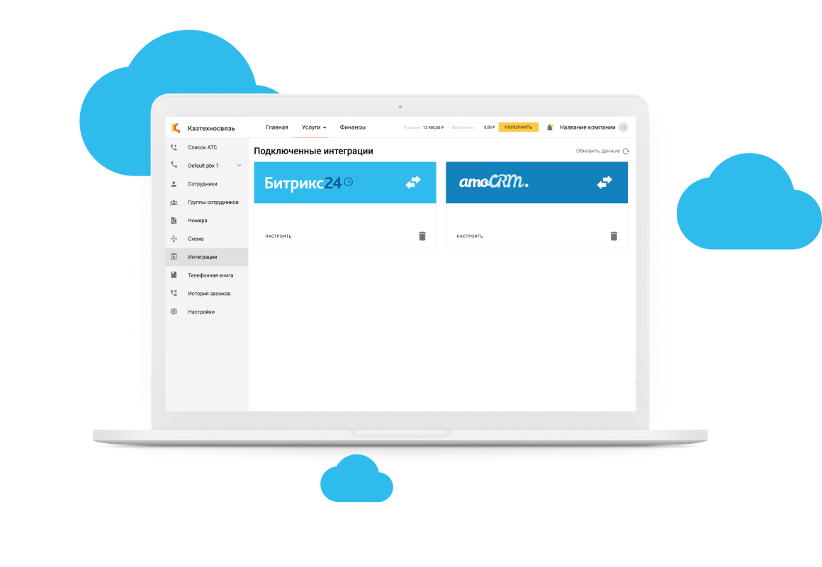 Интеграция IP телефонии с CRM: amoCRM (amocrm) Битрикс24 (bitrix24) подключение, настройка - KTS - фото